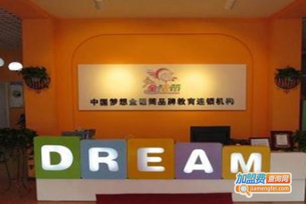 金话筒语言艺术培训中心加盟费