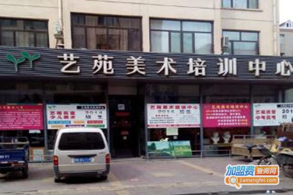 艺苑培训中心