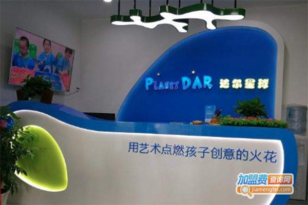 达尔星球艺术中心