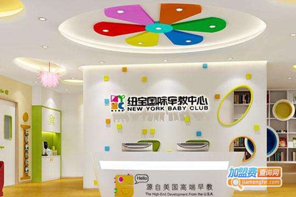 纽宝国际早教加盟门店