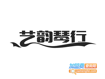 艺韵琴行加盟费