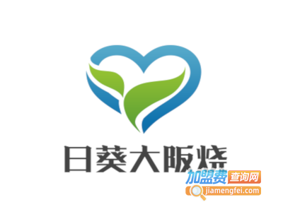 日葵大阪烧