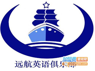 远航英语加盟费