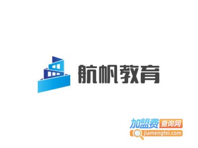 航帆教育加盟费