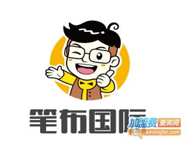 笔布国际儿童教育中心加盟费