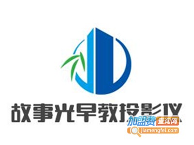 故事光早教投影仪加盟费