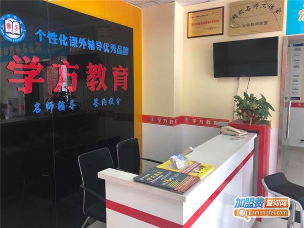 学方教育加盟费