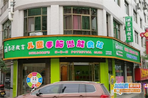 易道手脑思维数学加盟费