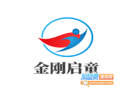 金刚启童少儿体能加盟费