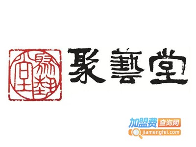 聚艺堂画室加盟费