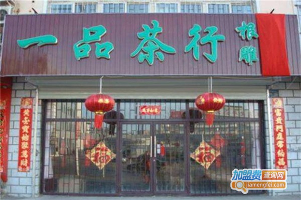 一品茶加盟费