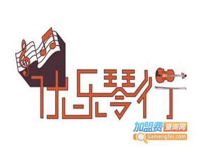 优乐琴行加盟费