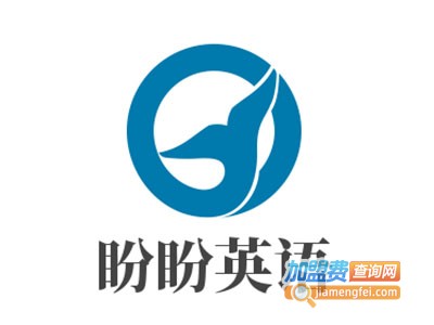 盼盼英语加盟费