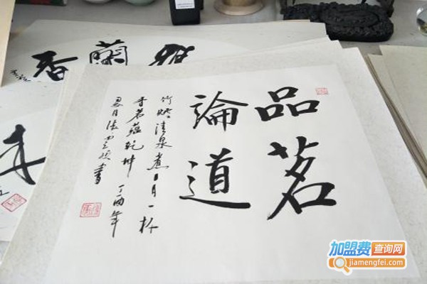 中艺书法加盟费