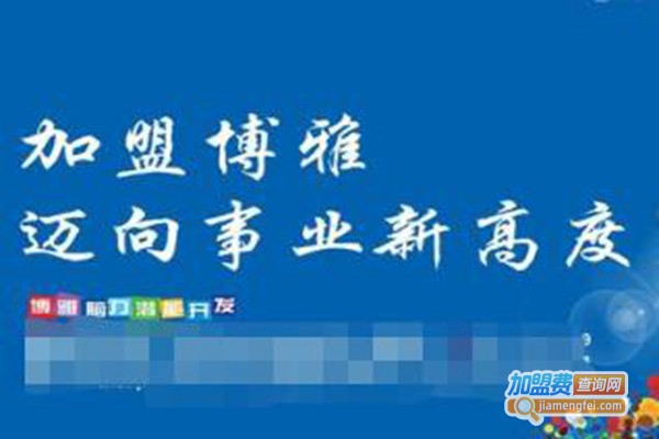 博雅脑力开发加盟费