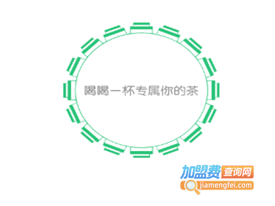 喝喝一杯专属你的茶加盟费