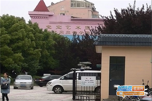 宝宝艺术园加盟费