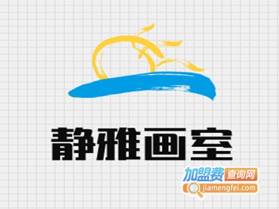 静雅画室加盟费