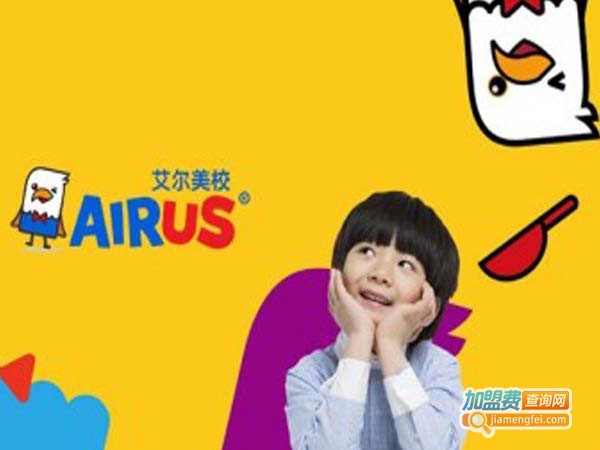 艾尔美校加盟费