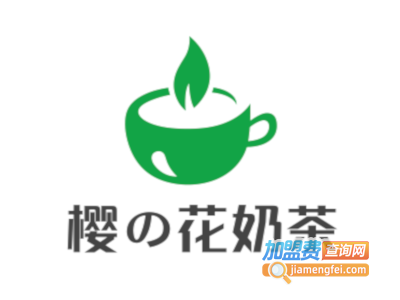 樱の花奶茶加盟费