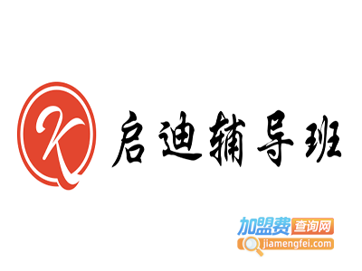 启迪辅导班加盟费