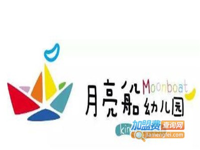 月亮船幼儿园加盟
