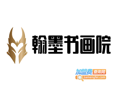 翰墨书画院加盟费