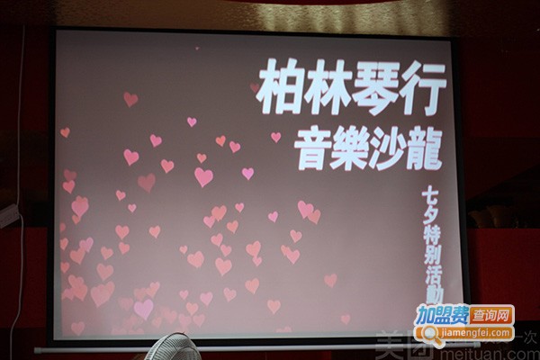 柏林琴行加盟门店