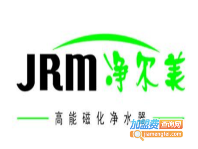 净尔美磁化净水器加盟费