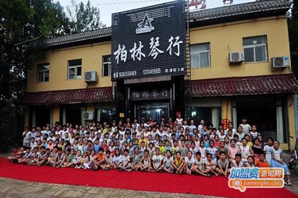 柏林琴行加盟门店