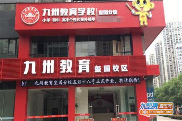 英华九州教育加盟费