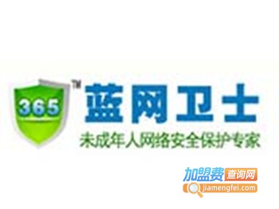 365蓝网卫士加盟费