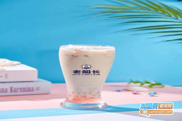 老船长奶茶加盟费