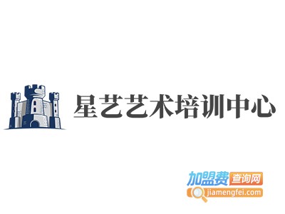 星艺艺术培训中心