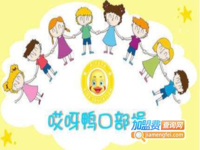 哎呀鸭少儿口才影视课堂加盟费
