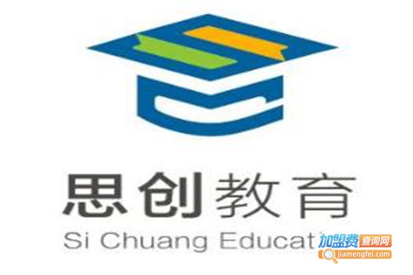 思创教育加盟费