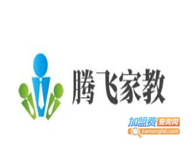 腾飞家教加盟费