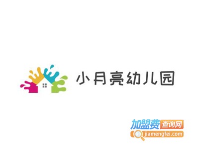 小月亮幼儿园加盟费