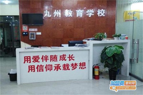 英华九州教育加盟费