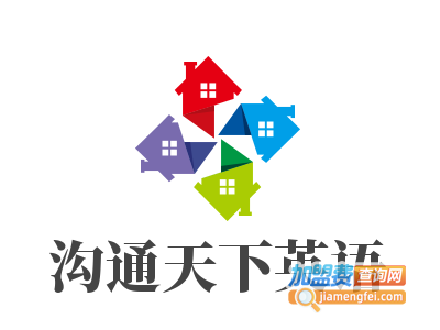 沟通天下英语加盟