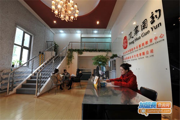 风华国韵艺术中心加盟费