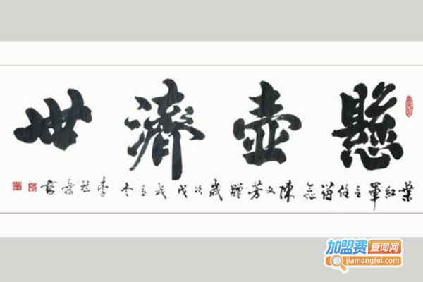 墨缘书画社加盟费