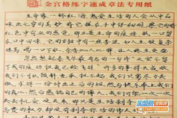 国锋五天练字加盟费