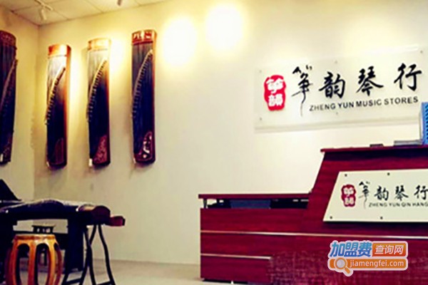 筝韵琴行加盟费