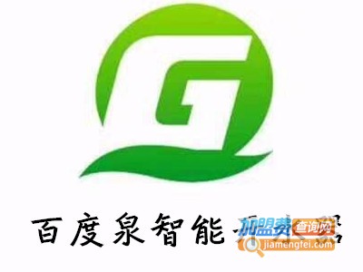 百度泉智能开水器加盟费