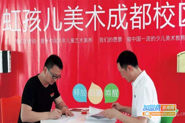 虹孩儿美术加盟