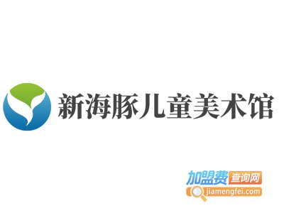 新海豚儿童美术馆加盟费