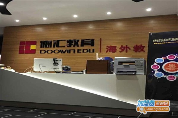 德汇海外教育加盟