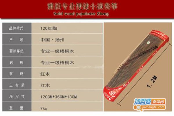 雅韵古筝培训加盟费