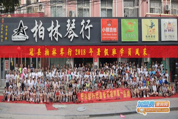 柏林琴行加盟门店